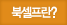 북셀프란?